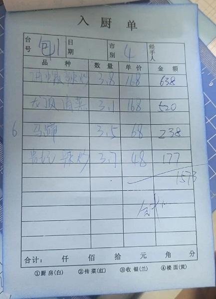 涉事餐馆的入厨单