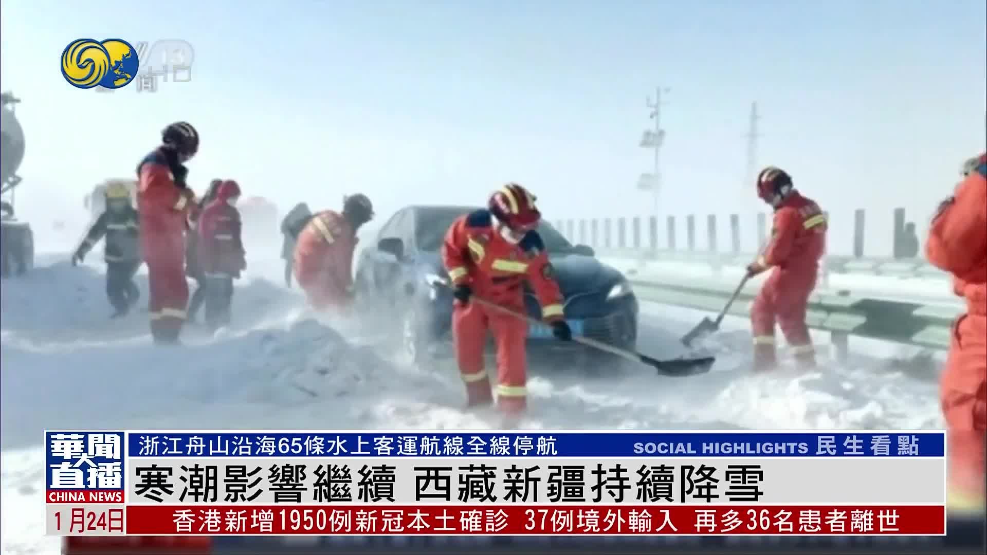 寒潮影响继续 西藏新疆持续降雪 漠河突破中国最低温极值