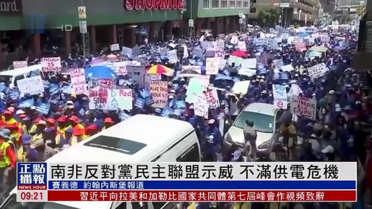 南非反对党民主联盟示威 不满供电危机