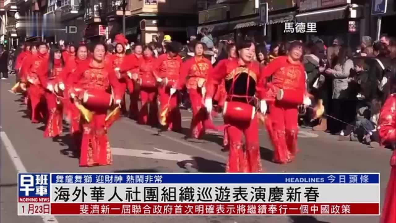 海外华人社团组织巡游表演庆新春