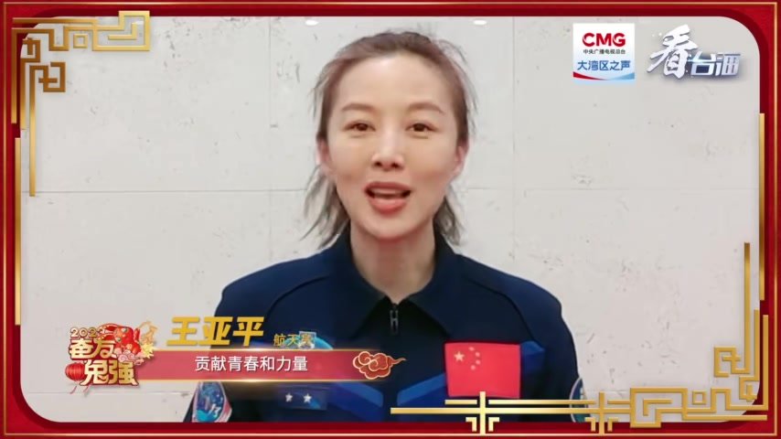航天员王亚平邀港澳台青年 携手一起奔赴星辰大海!_凤凰网视频_凤凰网