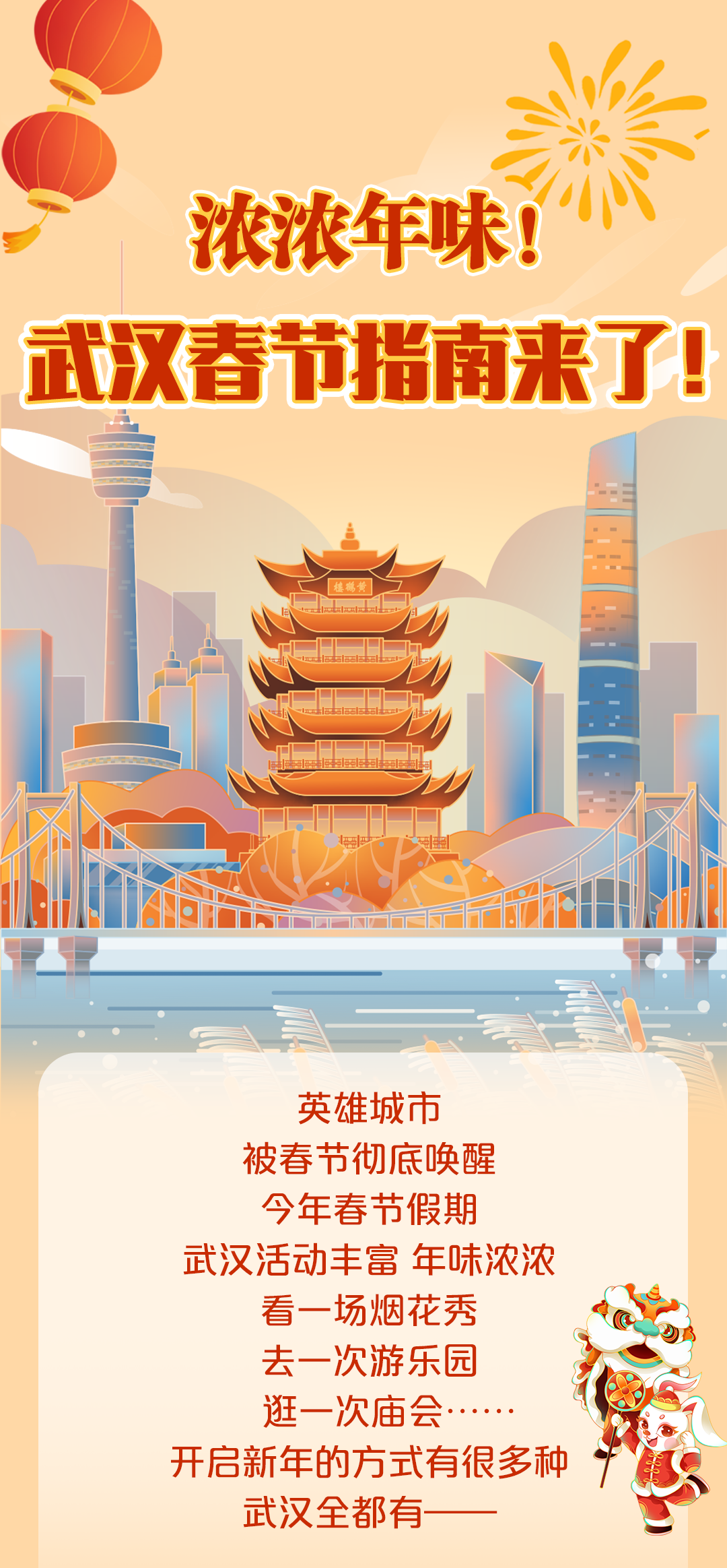 浓浓年味!武汉春节指南来了!凤凰网湖北_凤凰网
