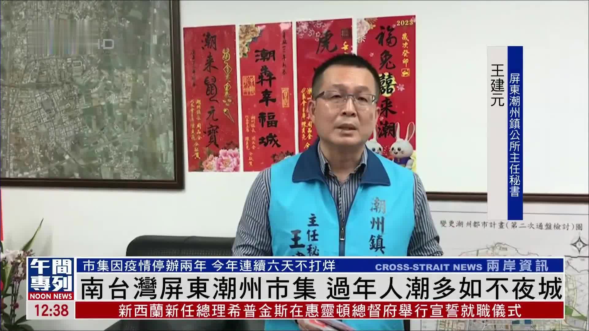 台湾屏东潮州市集 过年人潮多如不夜城