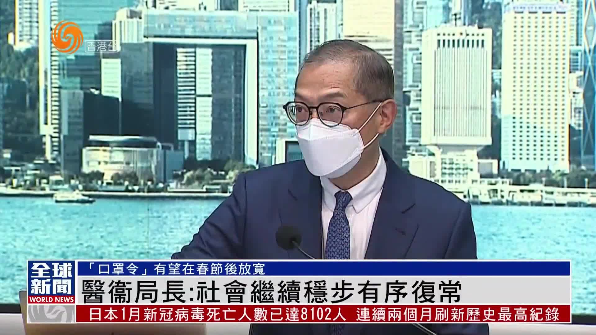 粤语报道丨港医衞局局长：社会继续稳步有序复常