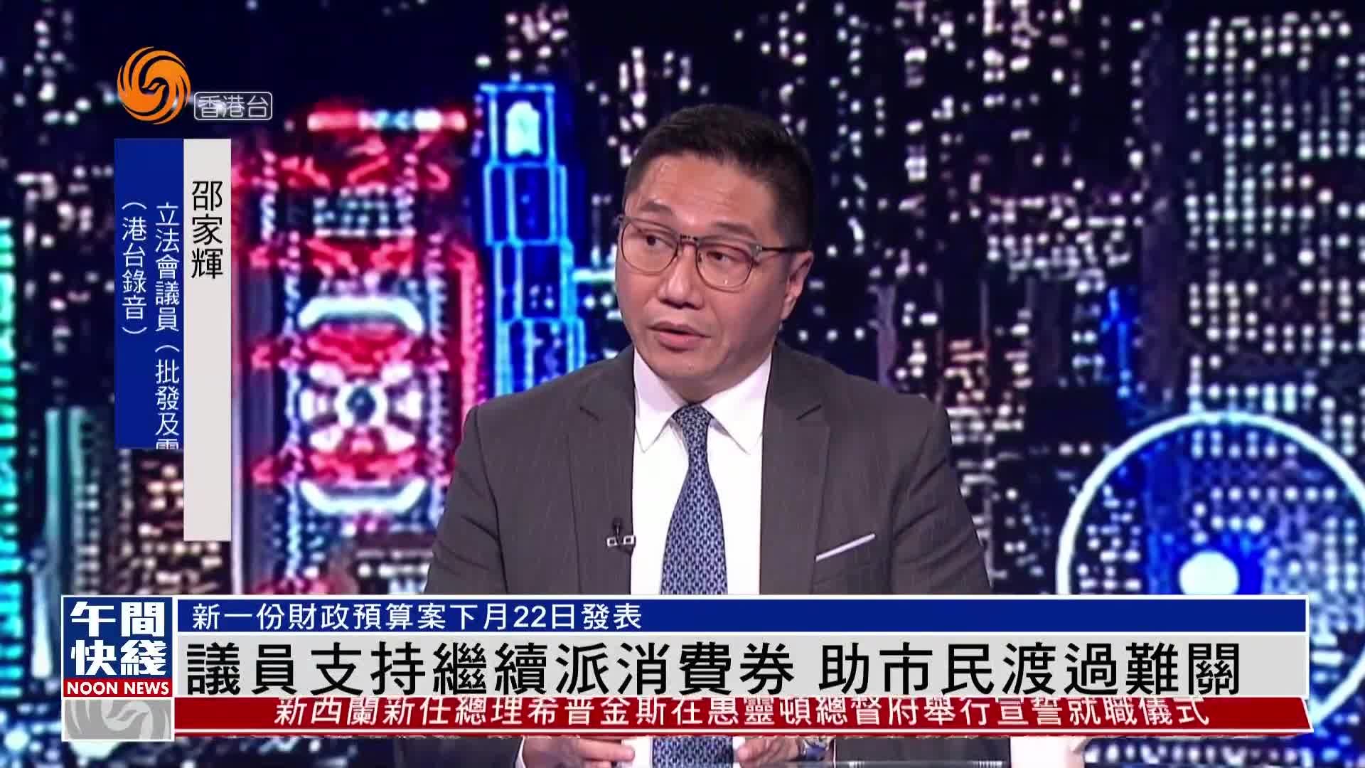 粤语报道｜港议员支持继续派消费券 助市民渡过难关