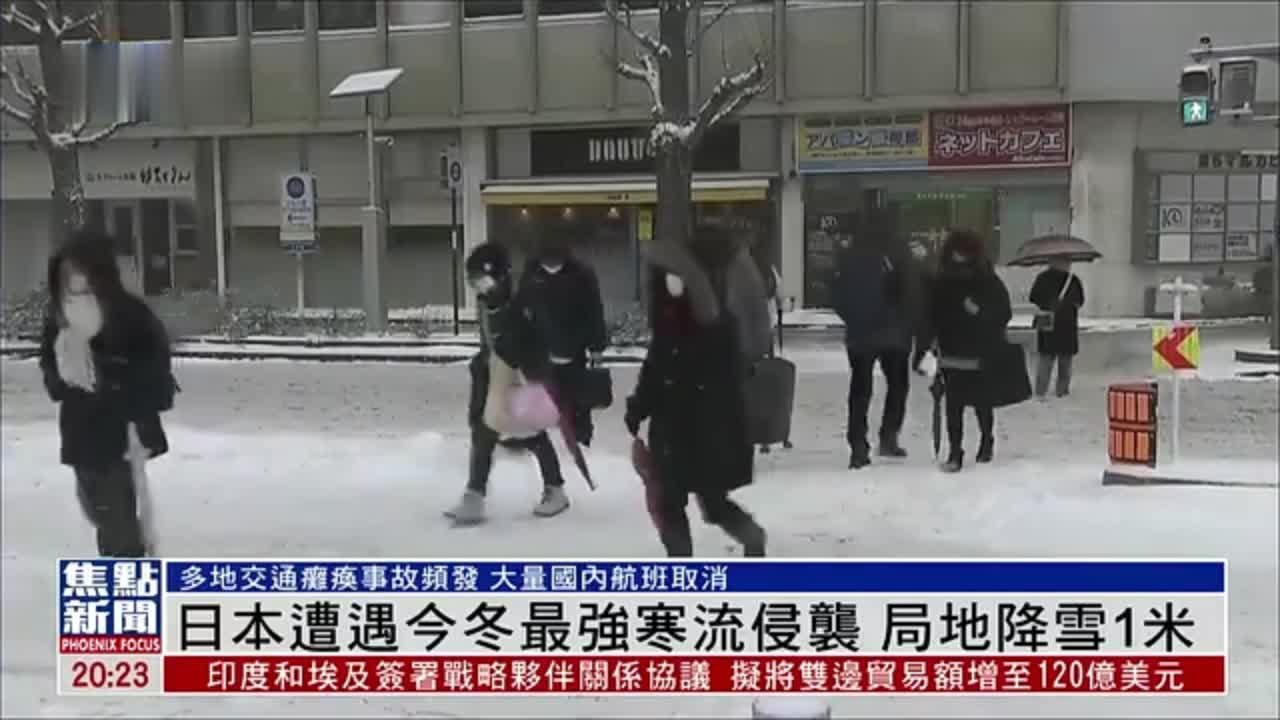 日本遭遇今冬最强寒流侵袭 局地降雪1米