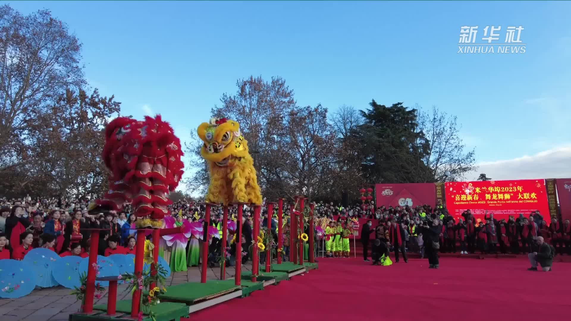 意大利华侨华人举行舞龙舞狮表演庆祝春节