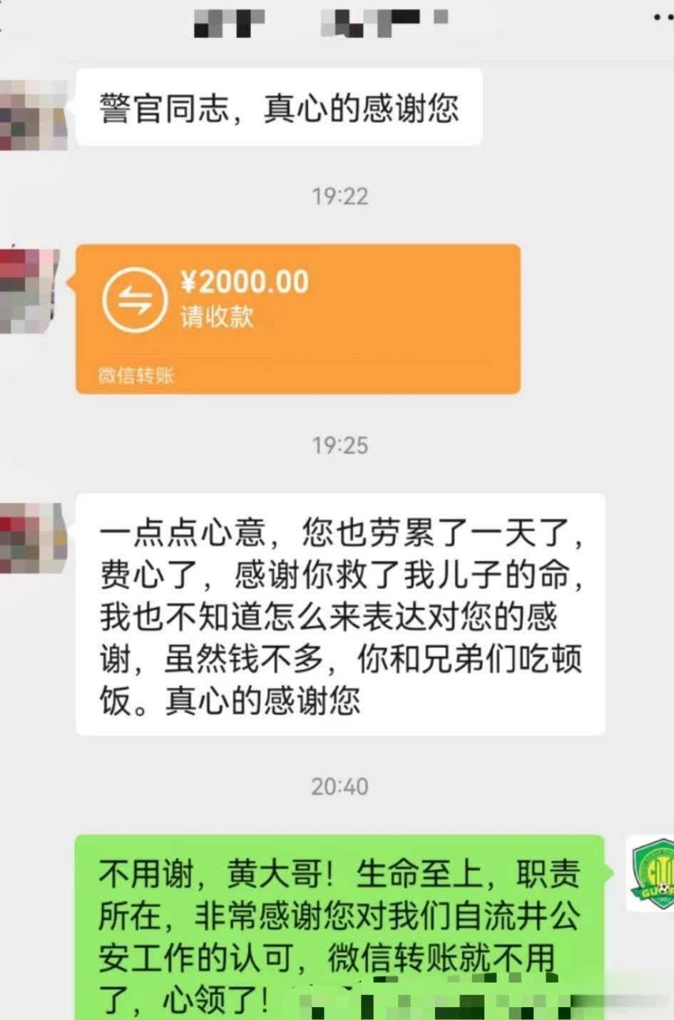 已收款2000图片