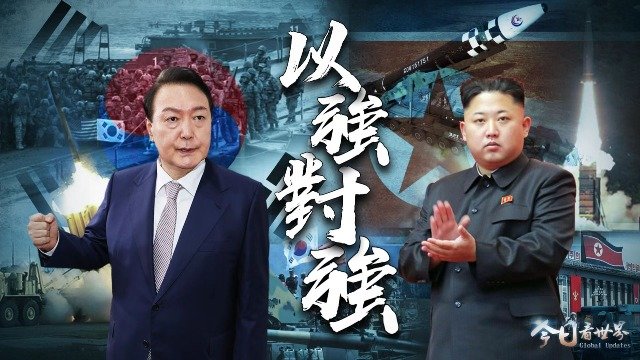 2023年朝鲜半岛局势演变