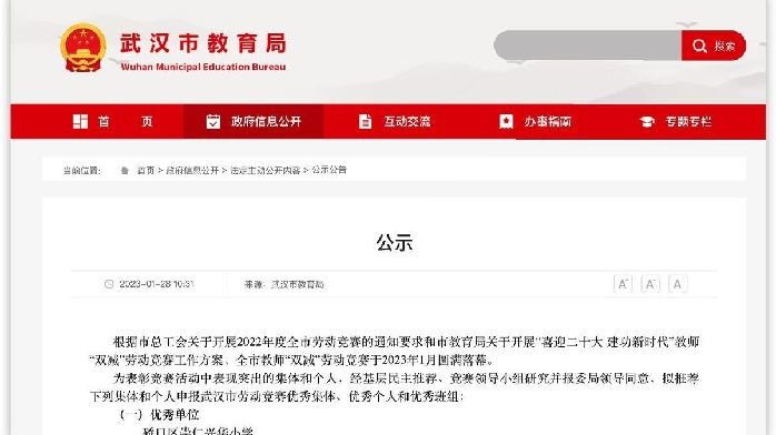 <em>武汉市</em>教育局最新通知：这些集体和个人拟被评为优秀 - uu球直播