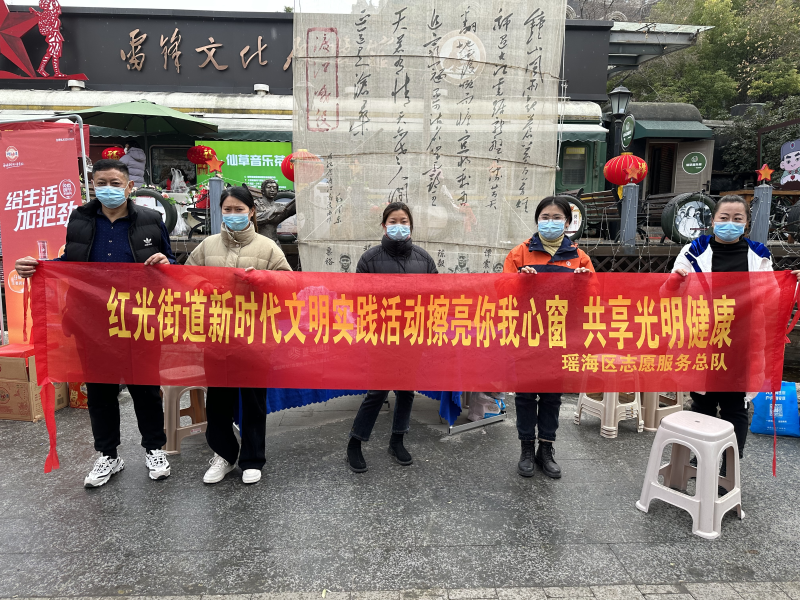 合肥瑶海区红光街道开展 “擦亮你我心窗 共享光明健康” 新时代文明实践活动志愿活动
