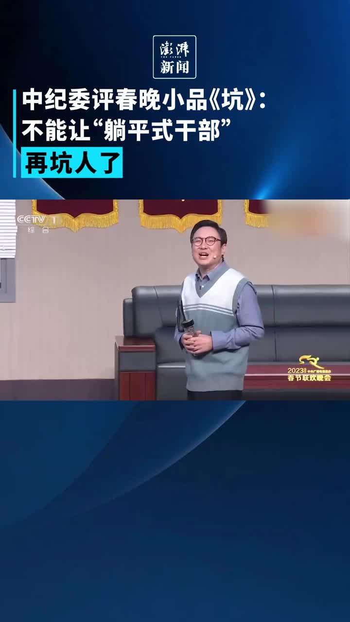 中纪委：不能让“躺平式干部”再坑人了