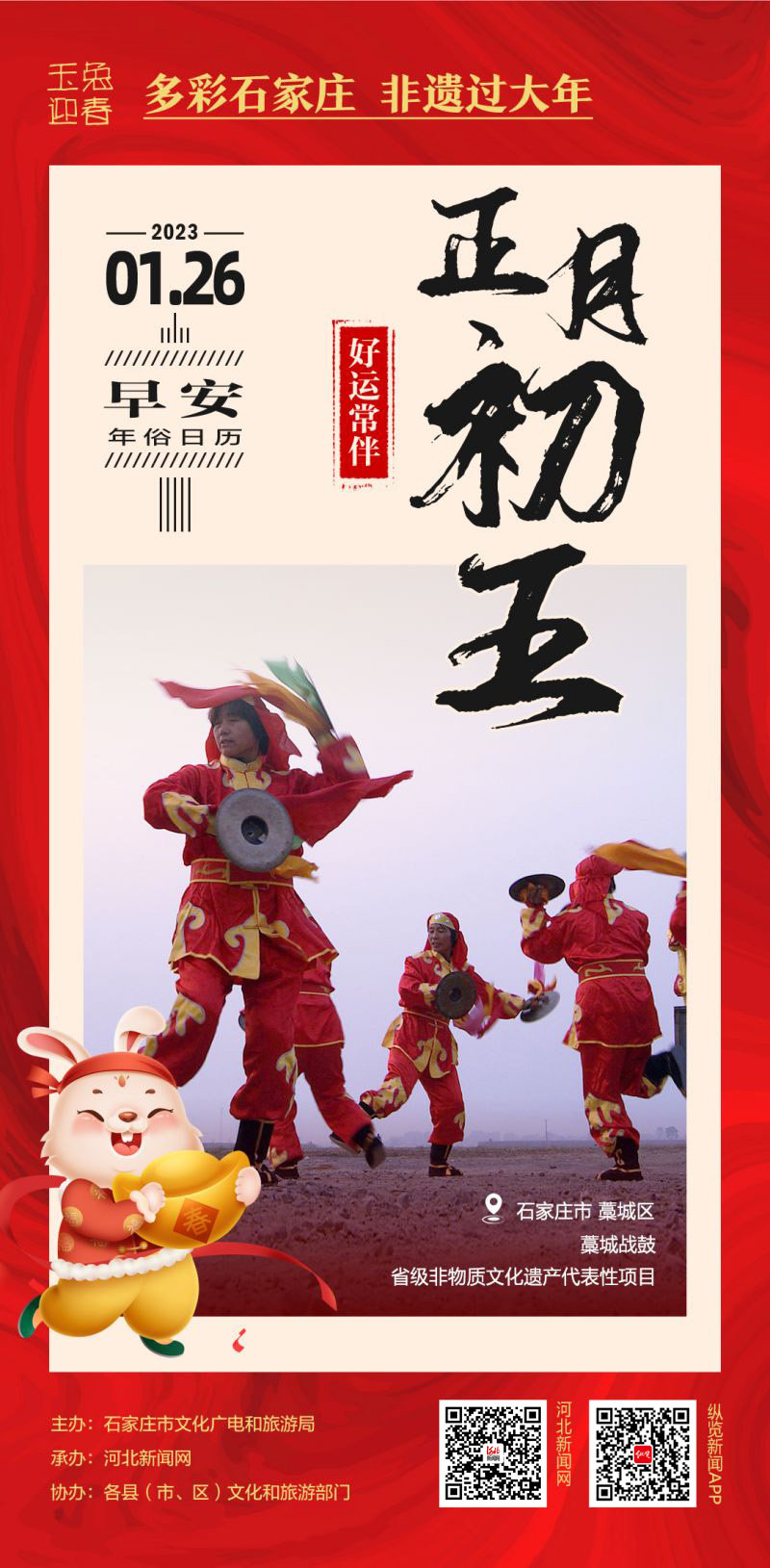 正月初五好运来：藁城战鼓春雷滚滚 锣鼓喧天闹新春