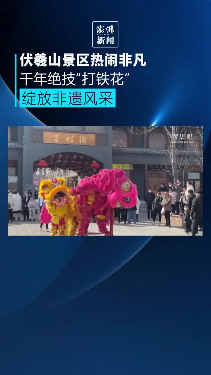 大美非遗：千年绝技“打铁花”绽放非遗风采