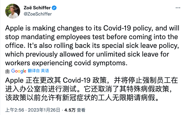 希弗称苹果取消新冠检测要求
