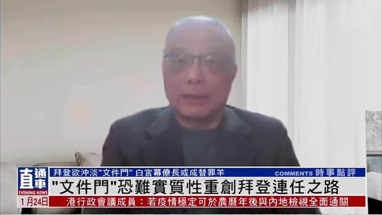 朱锋：拜登欲冲淡“文件门”白宫幕僚长或成替罪羊