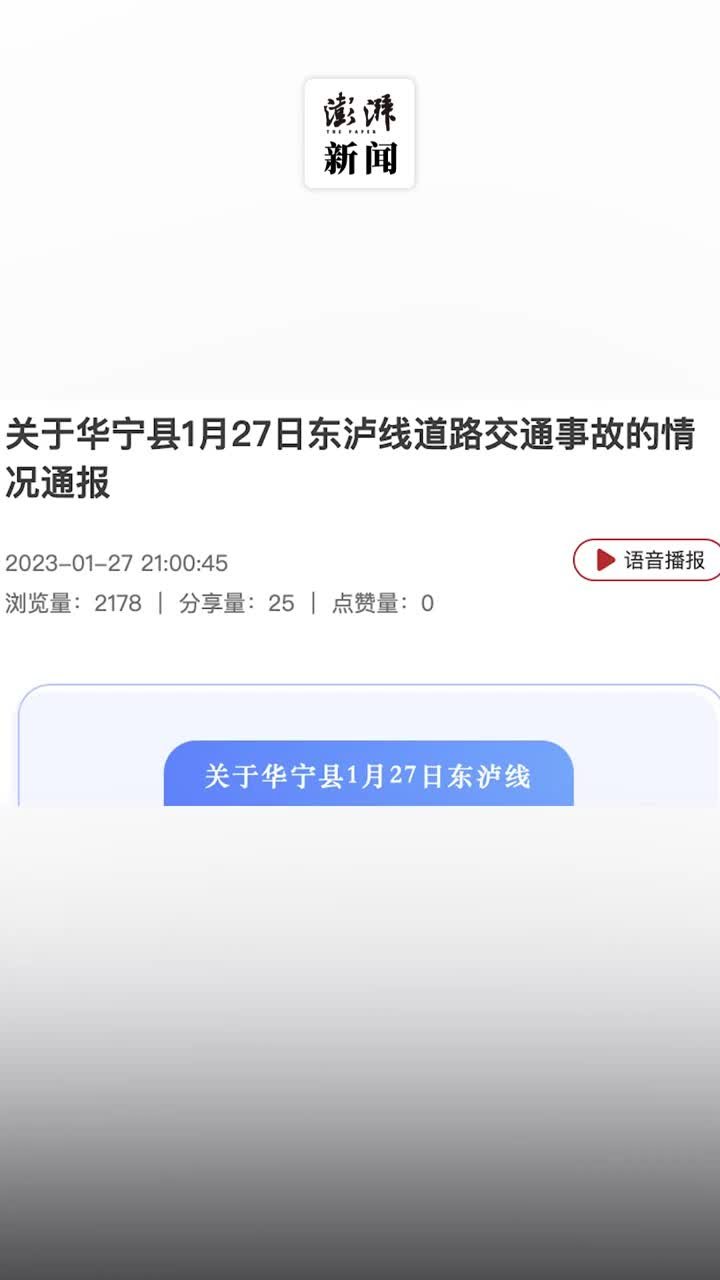 云南华宁县发生一起交通事故，造成3死2伤