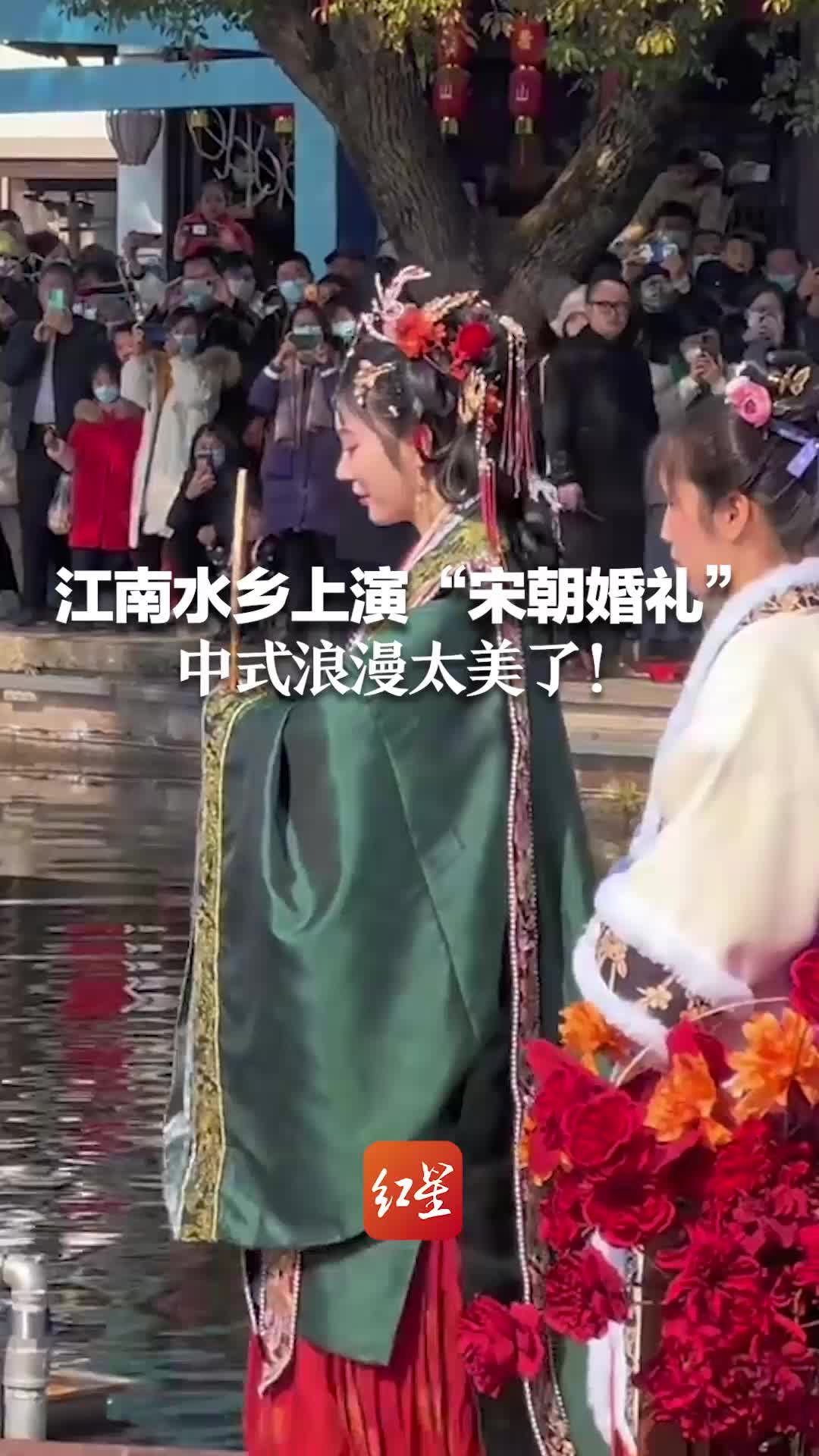 江南水乡上演“宋朝婚礼”中式浪漫太美了