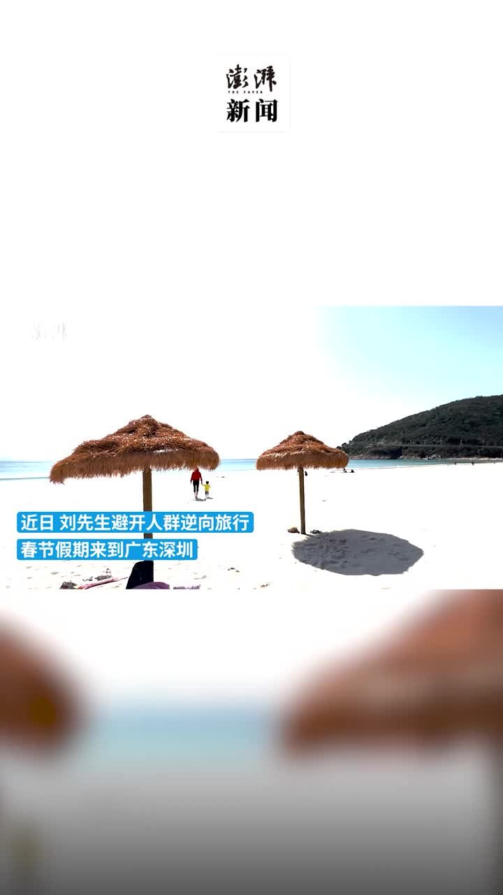 男子提前发现深圳春节酒店降价，逆向旅游承包整片海滩