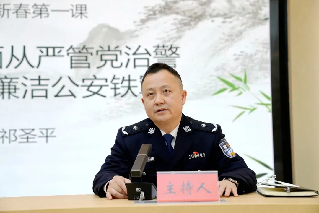 【新河警课堂】上好新春“第一课”，筑牢廉洁“第一关”