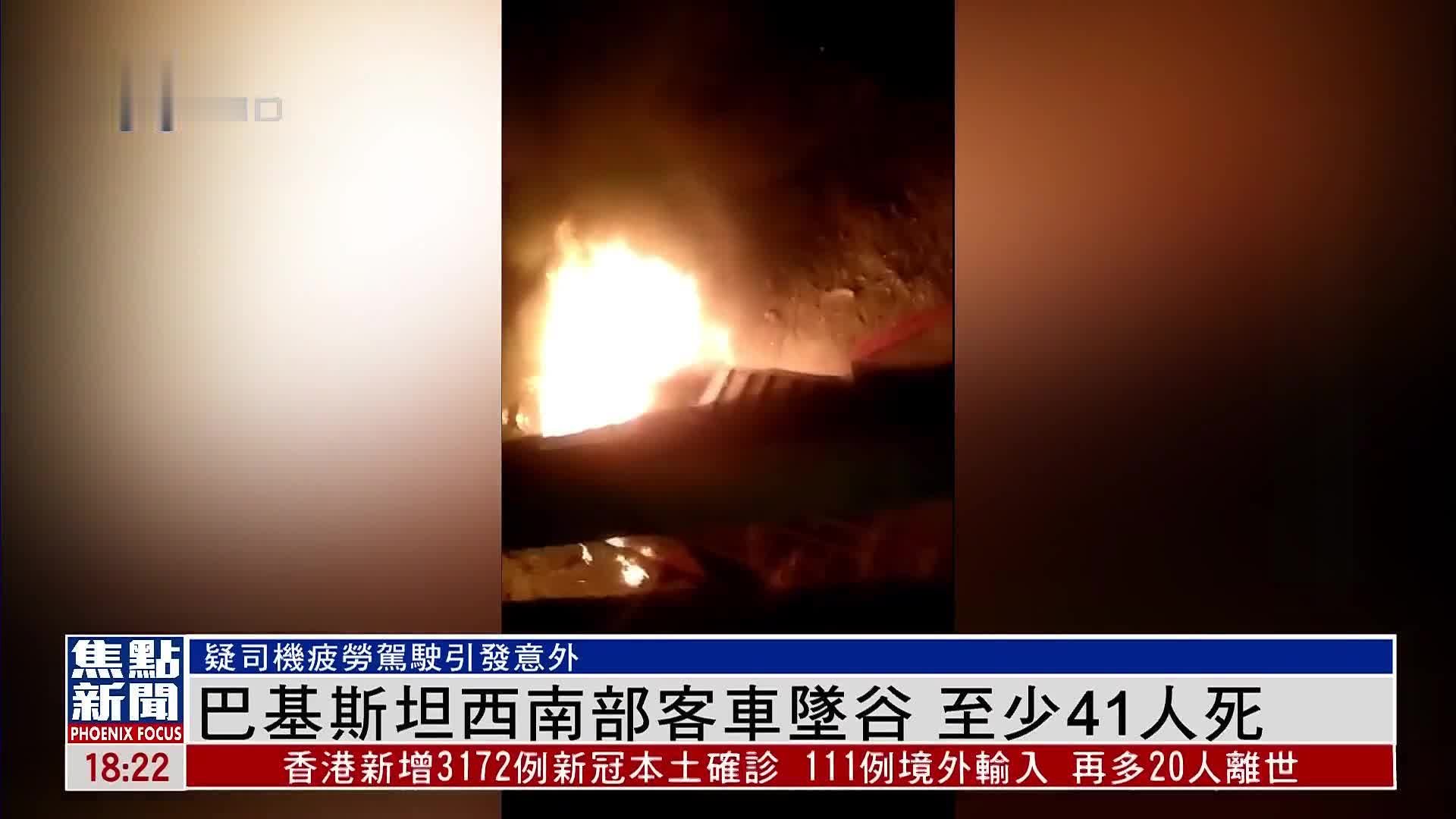 巴基斯坦西南部客车坠谷 至少41人死