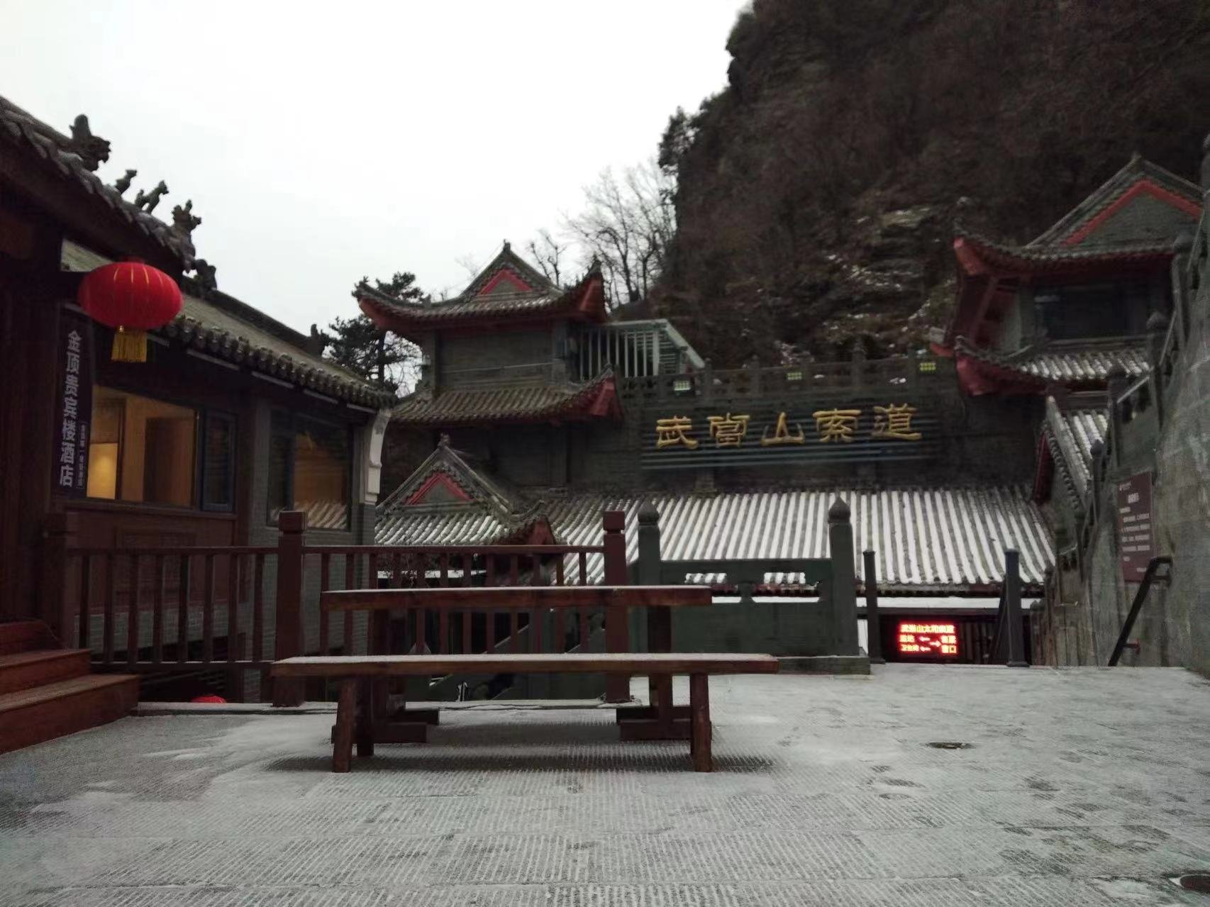 今晨武当山迎来农历新年的第一场雪