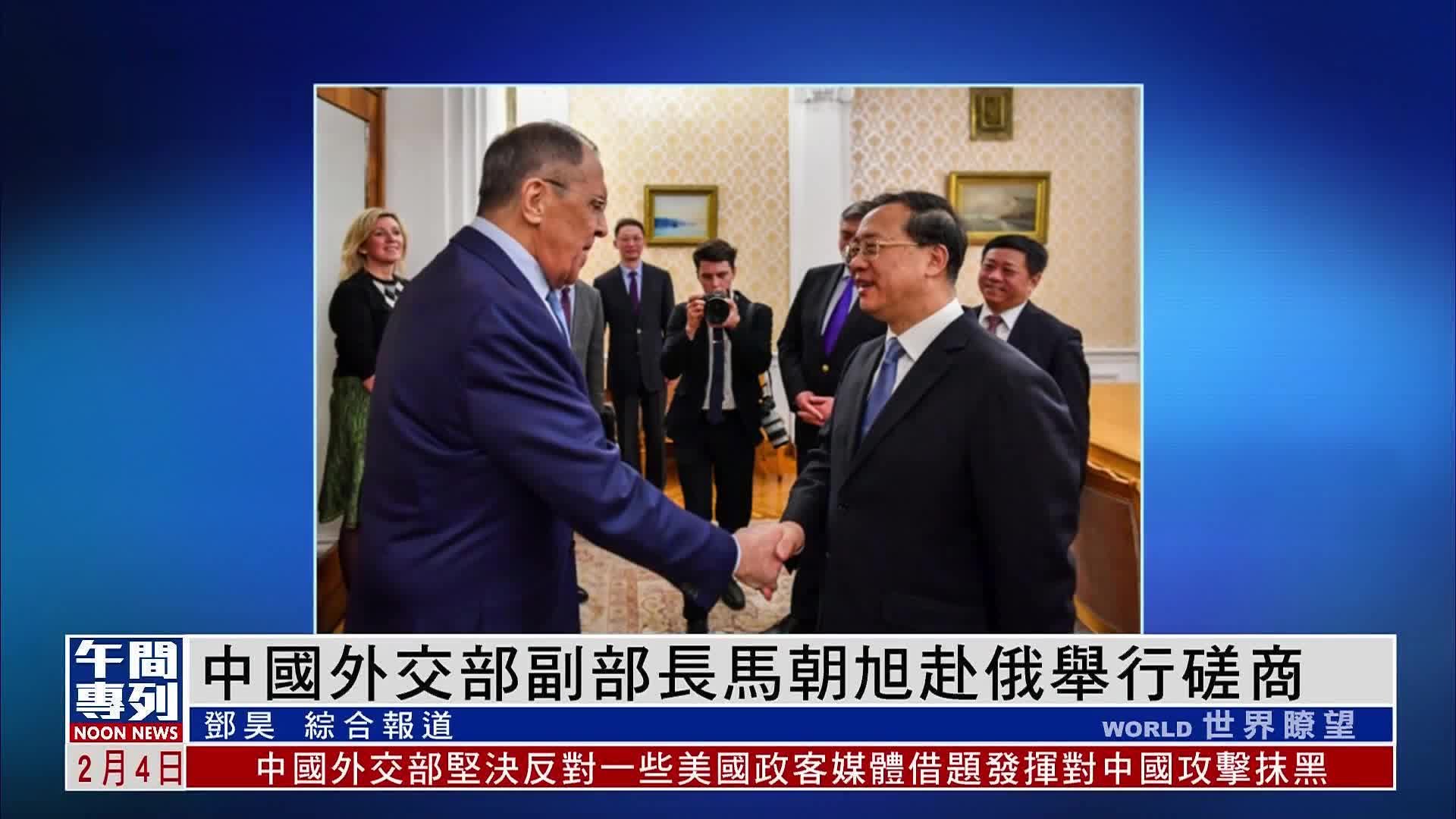 中国外交部副部长马朝旭赴俄举行磋商