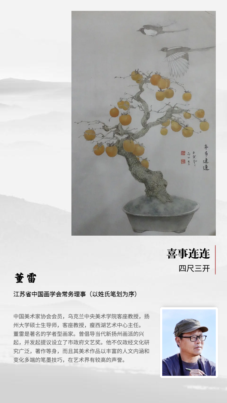 瑞兔呈祥——中国画名家贺岁作品线上特展