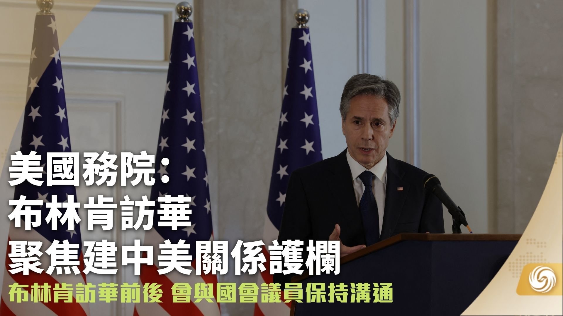 布林肯结束访华 中方介绍六项重点内容_凤凰网视频_凤凰网