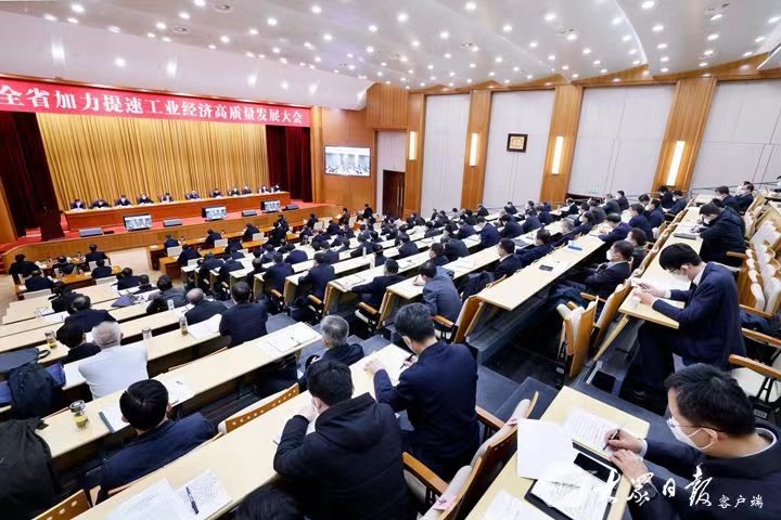 2月1日上午，山东省委、省政府在济南召开全省加力提速工业经济高质量发展大会。（图片来源：大众日报客户端）