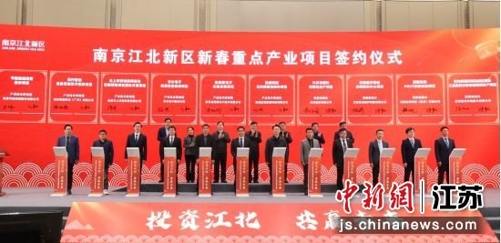 签约仪式 图片作者：南京江北新区宣传和统战部 