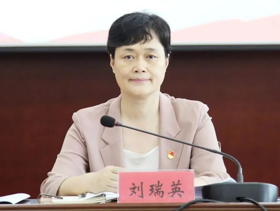 刘瑞英(女),被“双开”!资格终止