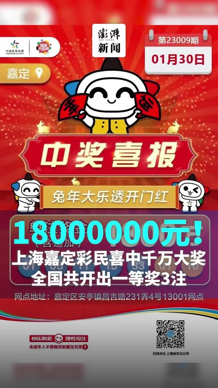 18000000元！上海嘉定彩民中大奖，全国就3注