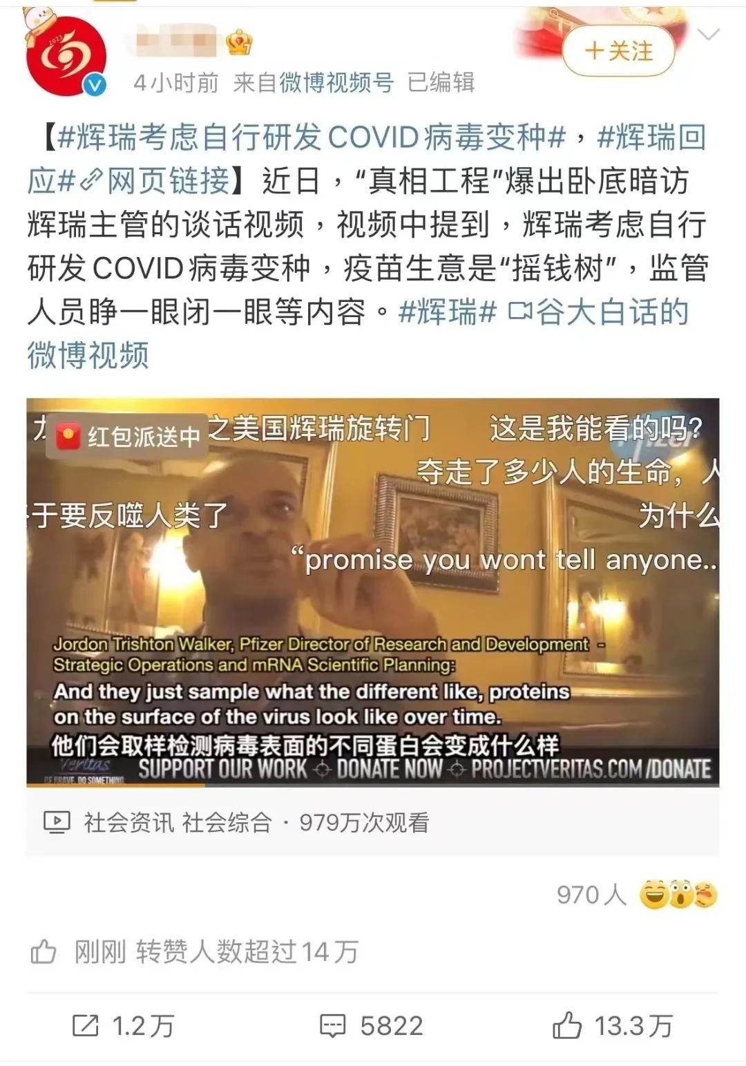 辉瑞制造新冠病毒变种盈利?背后真相是什么?