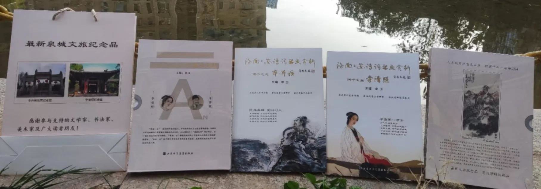 济南二安诗词书画赏析