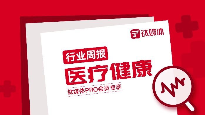【医疗健康周报】第3、4周：一站式生物药研发生产平台“金斯瑞蓬勃生物”完成2.2亿美元C轮融资；后期生物制药公司“Pathalys ...