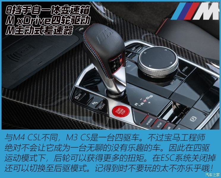 宝马M 宝马M3 2023款 M3 CS