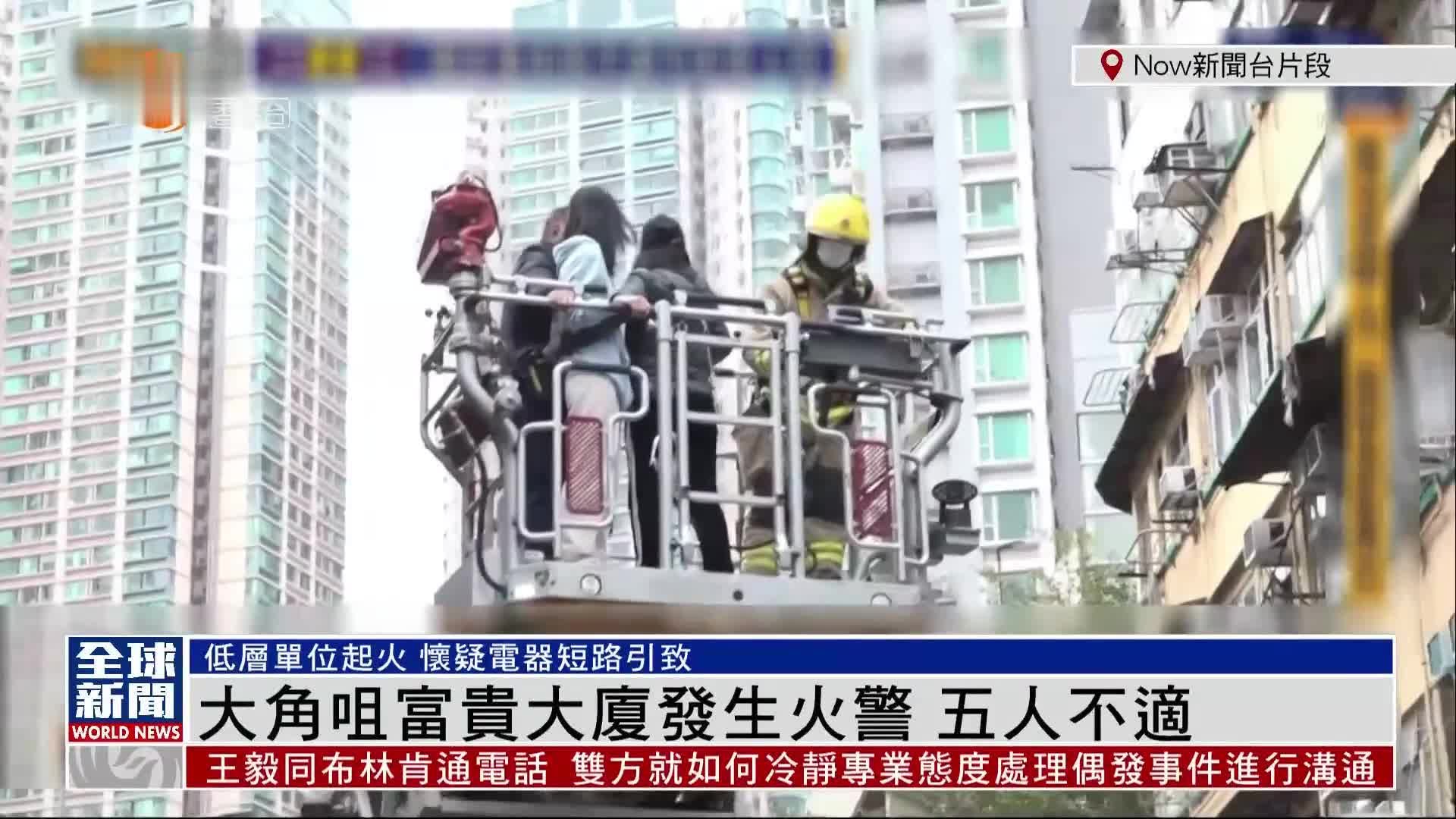 粤语报道｜大角咀富贵大厦发生火警 五人不适