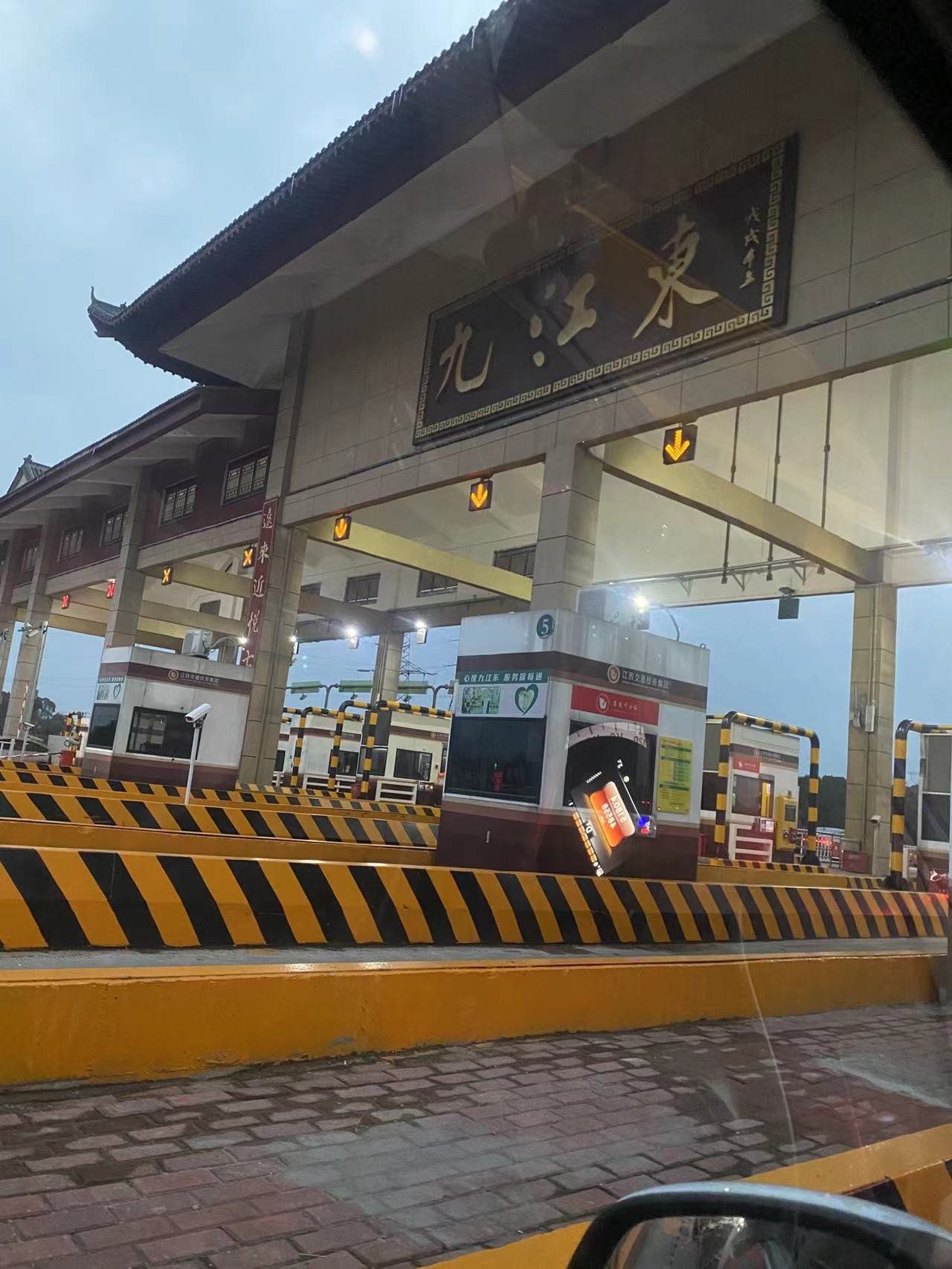 九江东高速收费站