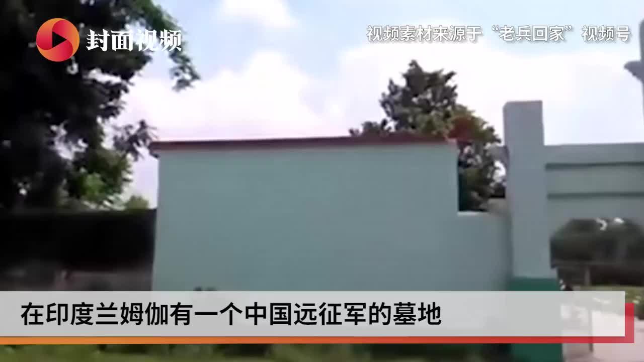 封面视频|重庆籍远征军英烈逯明星侄儿追忆大伯往事“寻亲”暂告一段落