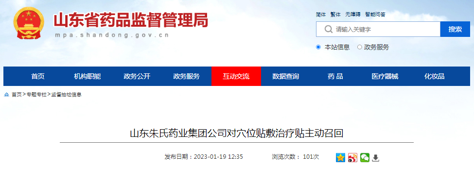 屡登“黑榜”多次被罚!朱氏药业召回检出非法添加物的“穴位贴”