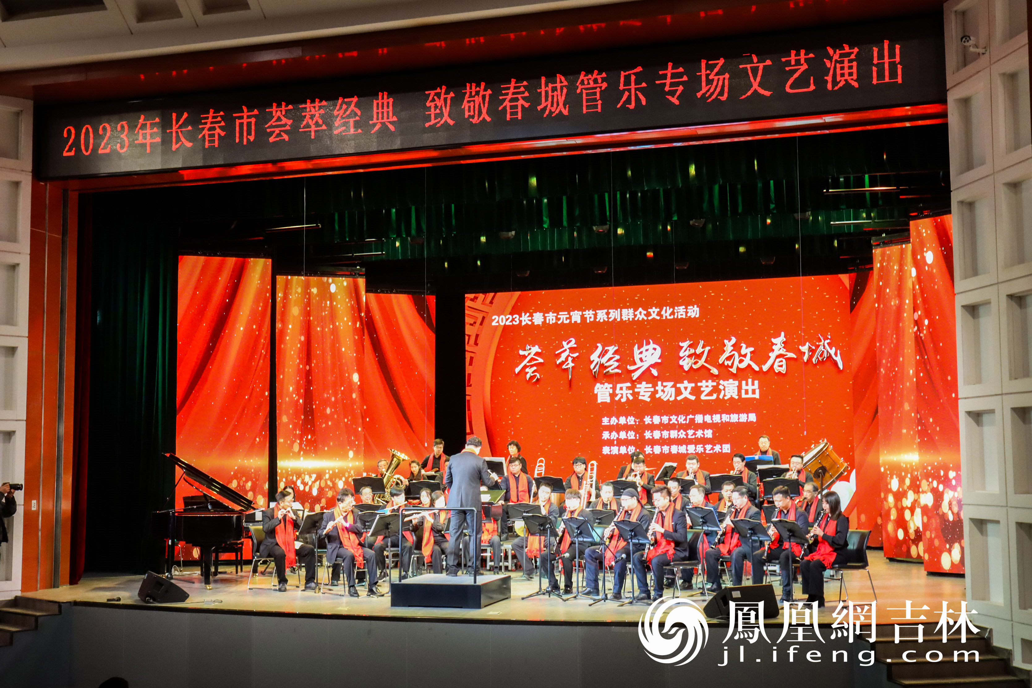 2023长春市“荟萃经典 致敬春城”管乐专场文艺演出现场。 凤凰网吉林 龙晓宁摄