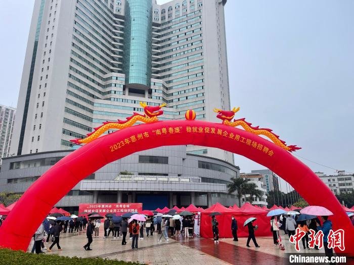 广东惠州首场大型招聘会200余家企业提供万余个岗位