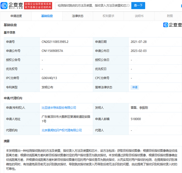 比亚迪攻克指纹识别难关:手指脱皮也可识别