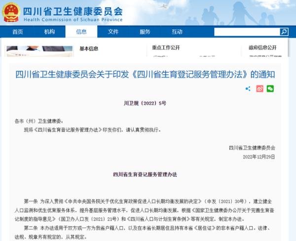 不结婚也能生娃,四川这个政策是单身女性的福音吗?