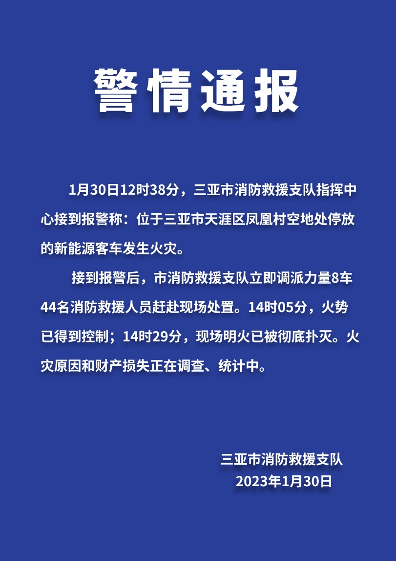 三亚凤凰机场周边出现滚滚浓烟 官方通报
