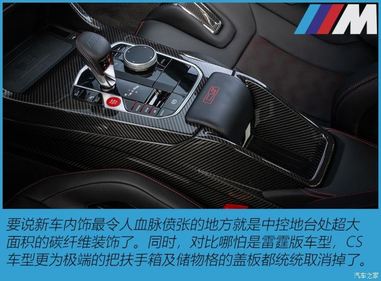 宝马M 宝马M3 2023款 M3 CS