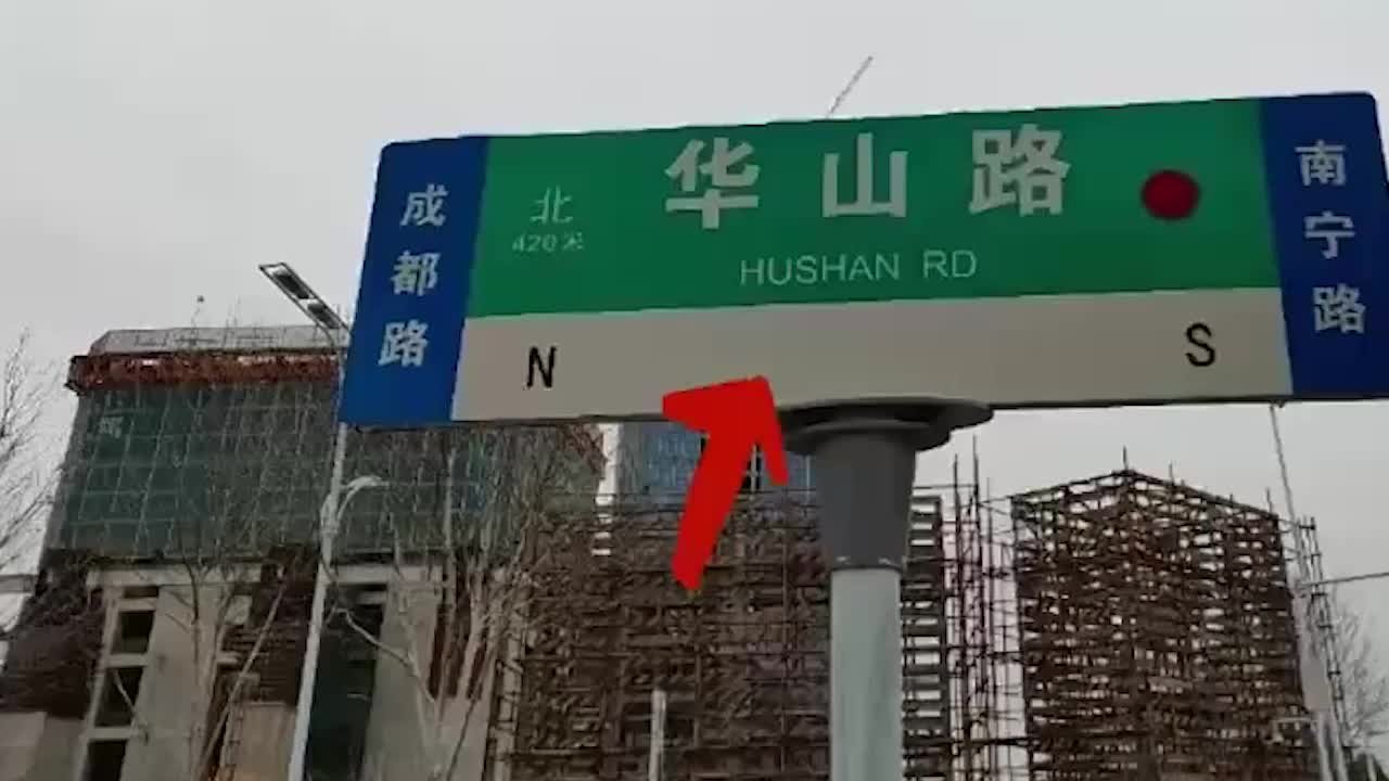 合肥“华山路”路牌拼成“HUSHAN”，管理部门将整改