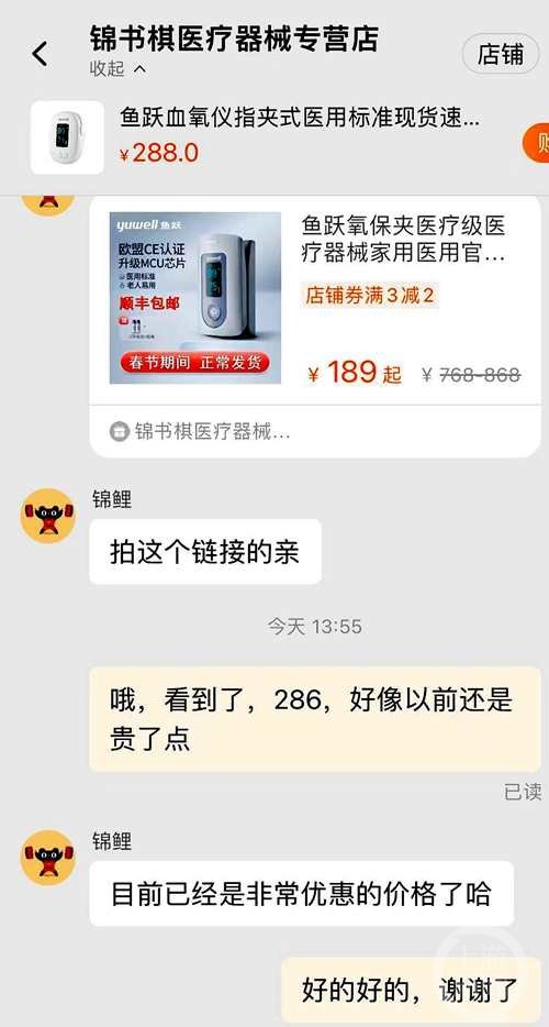 ▲瑞康医疗器械专营店表示,产品的成本提高了。