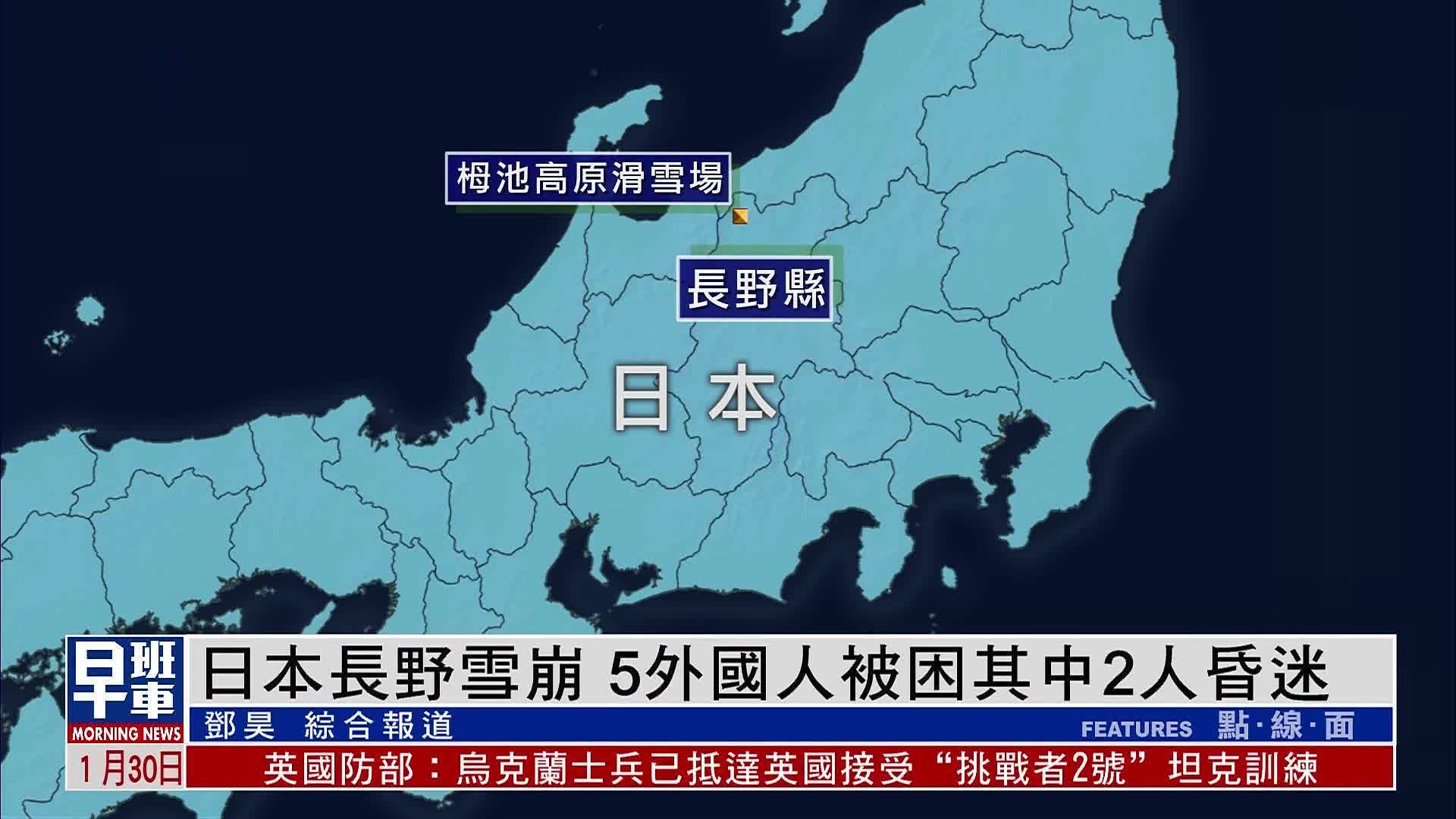 日本长野雪崩 5外国人被困其中2人昏迷